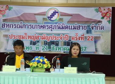 เข้าร่วมประชุมใหญ่สามัญประจำปี ครั้งที่ 22 ... พารามิเตอร์รูปภาพ 2